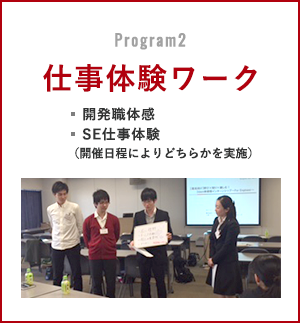 Program2 仕事体験ワーク